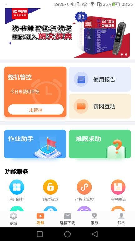 读书郎家长助手正版 v4.5.2