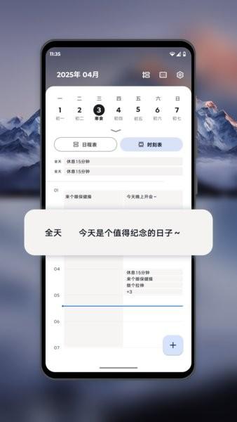 摩托罗拉手机日历 v6.3.3