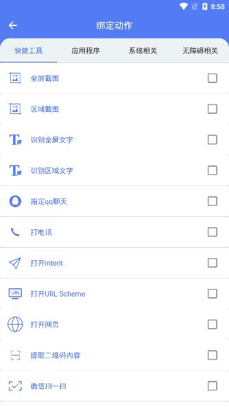 自定义手势控制工具app v4.0.4