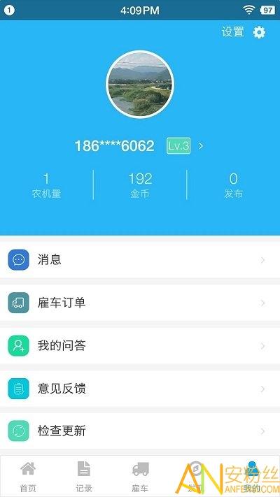事农农机助手官方版 v6.0.2