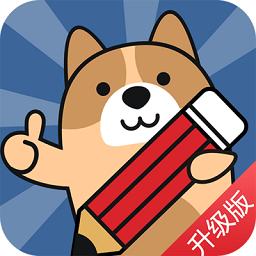 二建练题狗app
