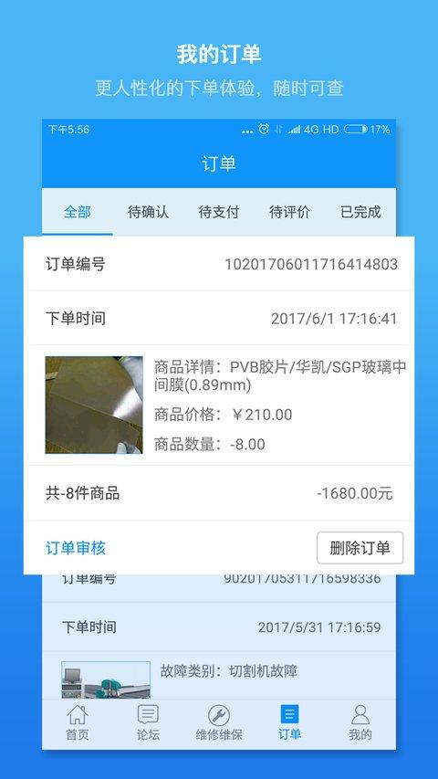 聚玻宝app v5.4.1