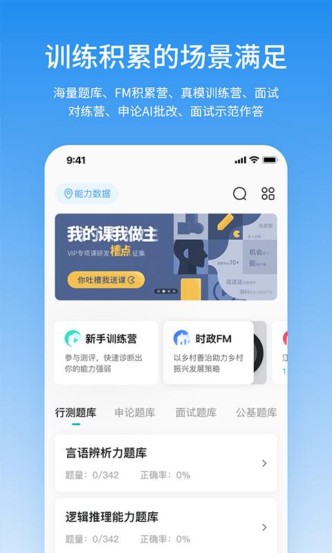 步知公考学院app v6.0.1