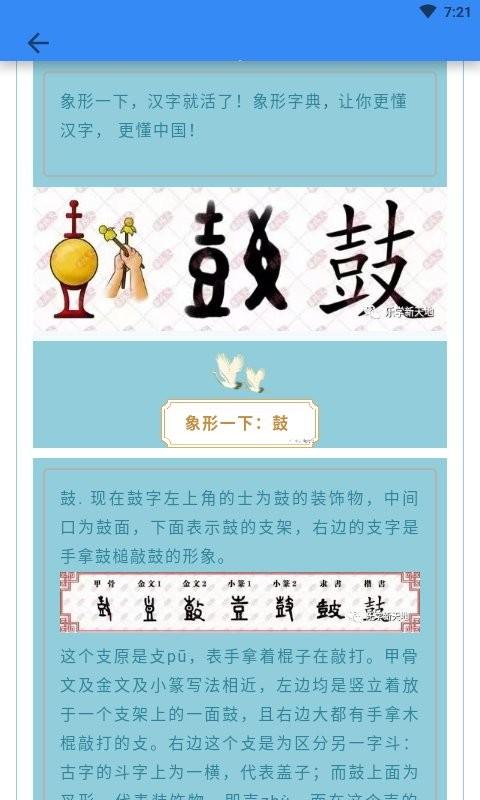 象形字典极速版app v4.0.3