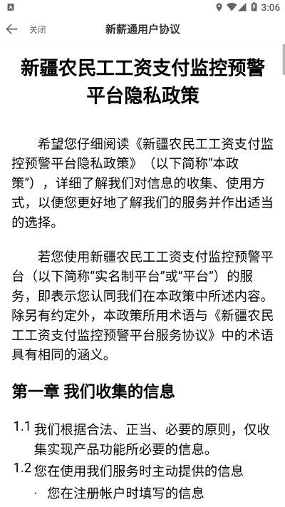 新薪通工人端手机版 v6.3.4