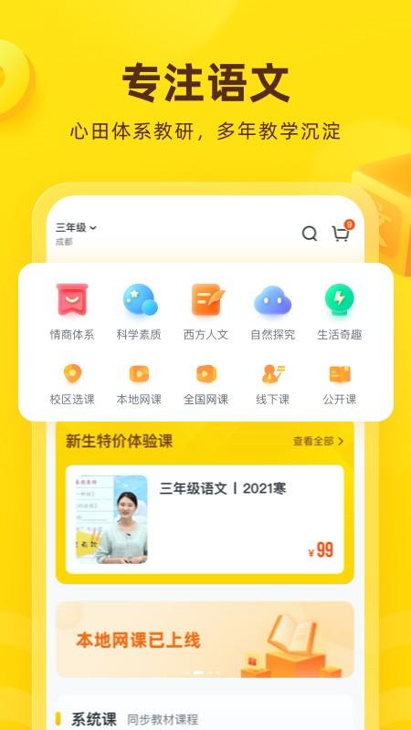 心语欣欣app v4.3.4