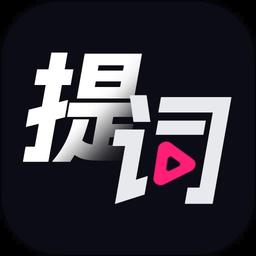 智能悬浮提词器app(更名快映免费剪辑)