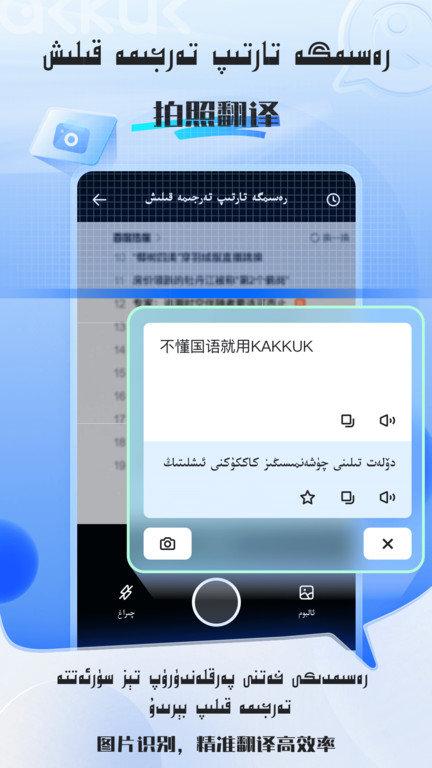 kakkuk维汉翻译手机版app v6.0.4