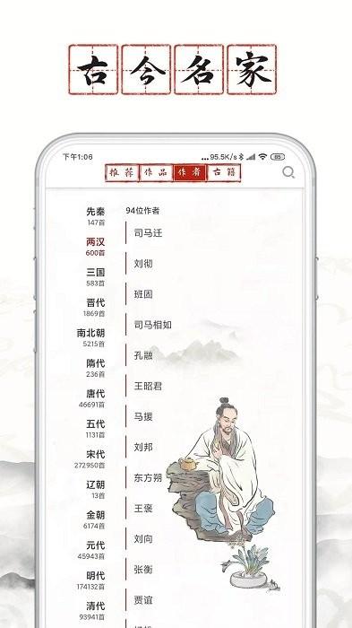 长相思诗词app v6.4.2