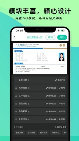 简历神器软件 v3.2.2