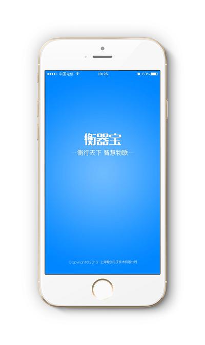 衡器宝app v6.1.1