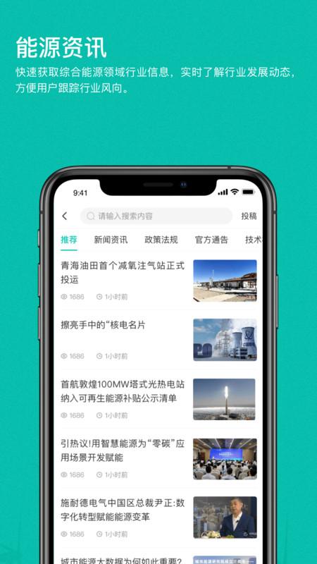 绿色国网app v4.4.2