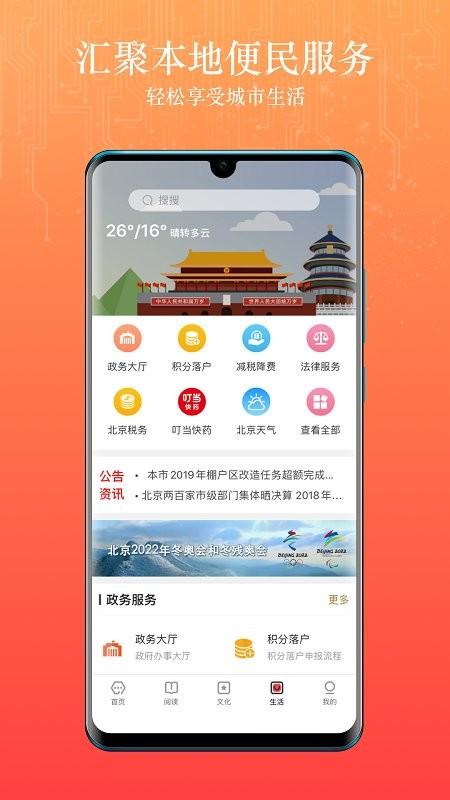 数字北京app v5.0.2