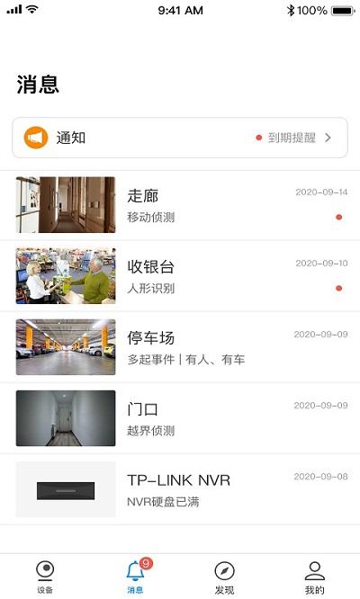 tplink安防app v6.1.2