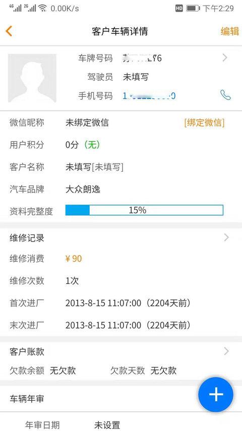 汽修云管家app v3.2.4