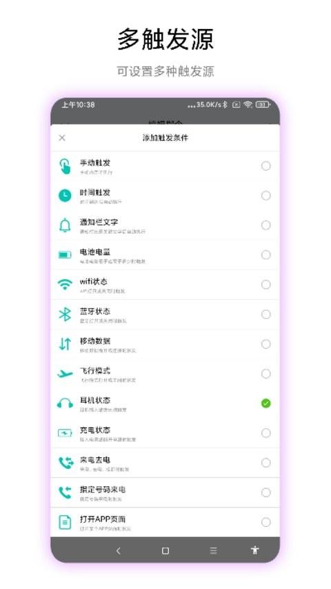 手机触发器软件 v5.4.3
