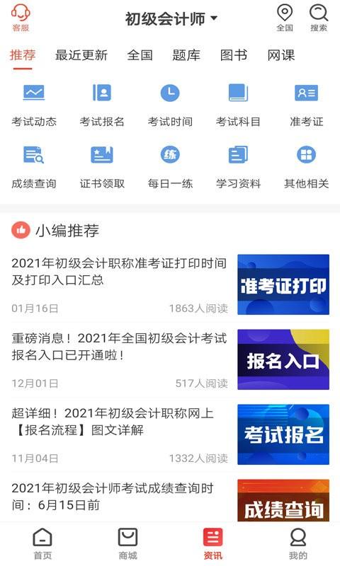 慧考智学app官方版 v5.3.2
