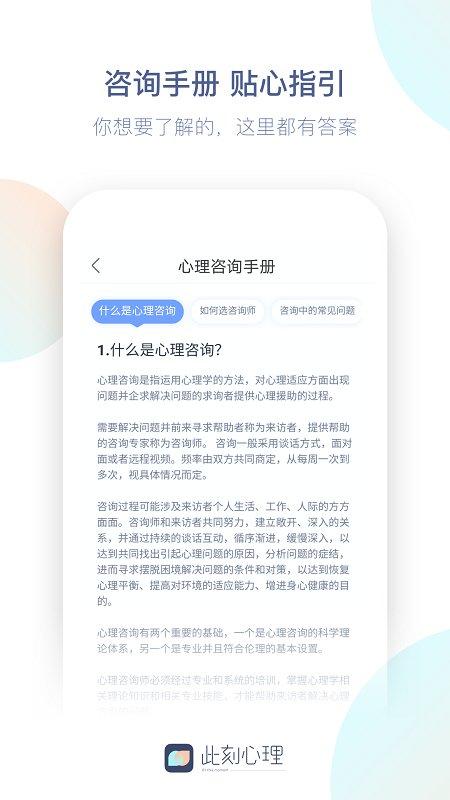 此刻心理app v5.0.1