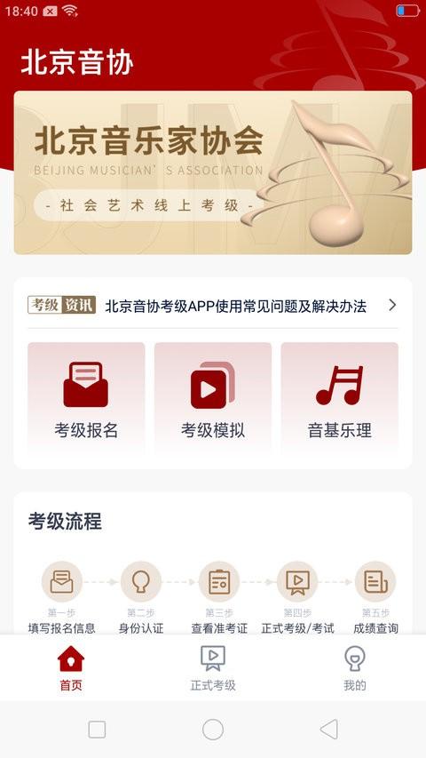 北京音协考级app v3.1.1