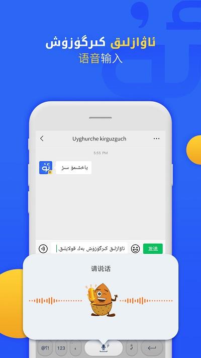 uygurqa hat kirguzux维族输入法(Badam维语输入法) v3.5.4