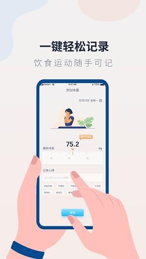体重记录管家app v6.2.1