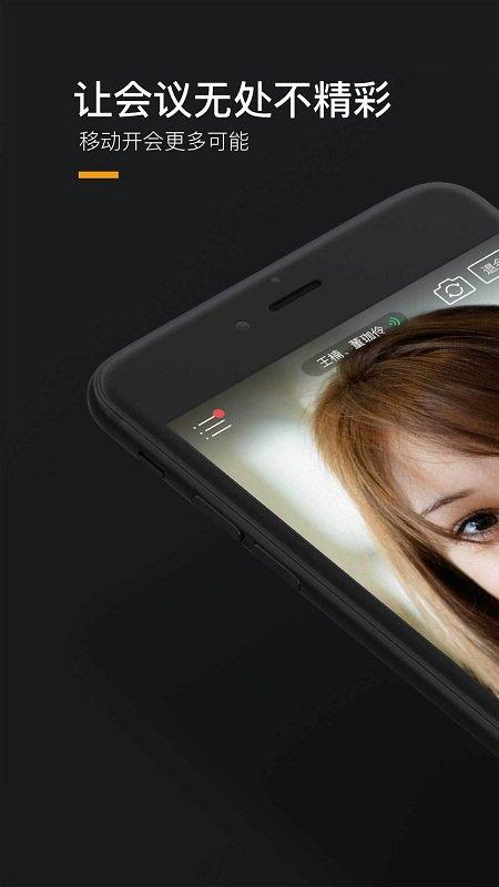 全时云会议手机版 v4.0.2