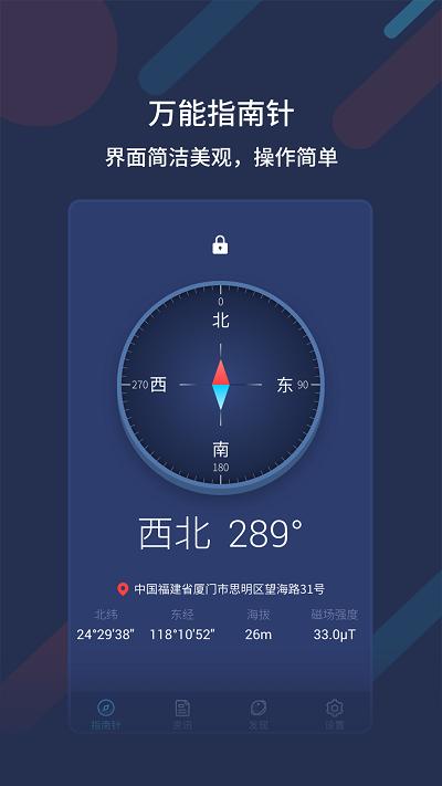 万能指南针手机版 v4.2.3