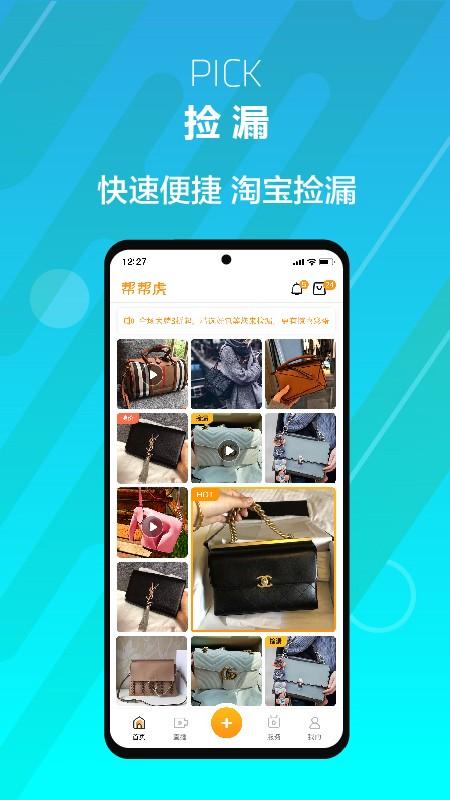 帮帮虎平台 v4.1.2