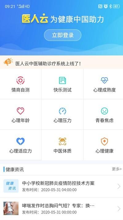 医人云app v5.3.3