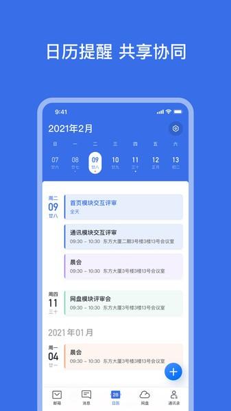 网易灵犀办公app v6.4.3