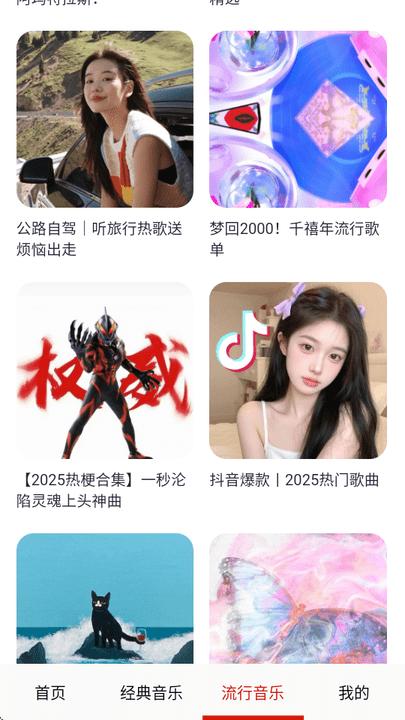 免费畅听音乐软件 v3.0.2