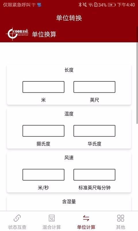 空气焓湿计算app v6.3.2