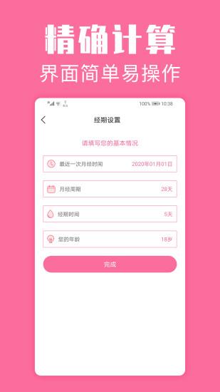 经期管家官方版 v3.2.2