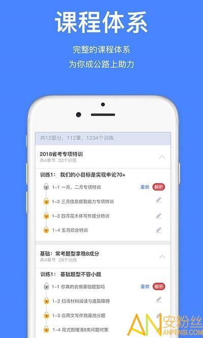步知公考app v3.2.3