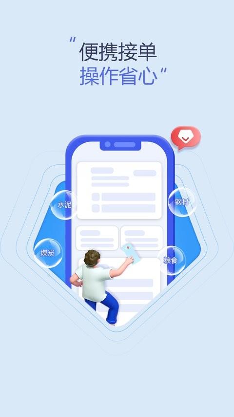 上马网运app v6.5.3