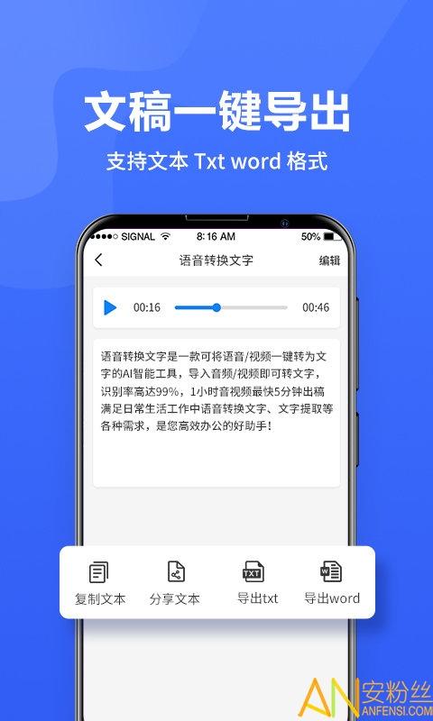 语音转换文字软件app v4.1.1