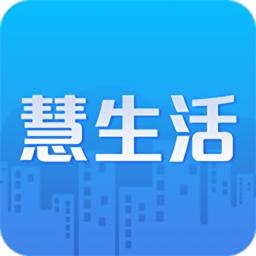 慧生活life手机版