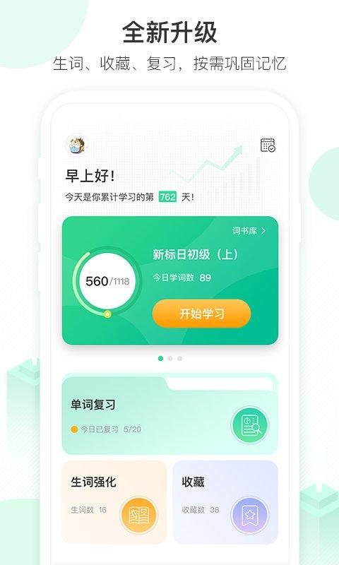 词道学日语单词app v6.1.4