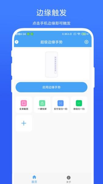 超级边缘手势软件 v3.1.4