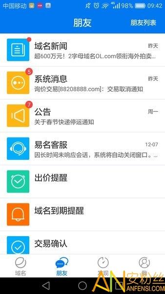 域名app v6.1.1