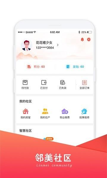 邻美社区app v6.2.2