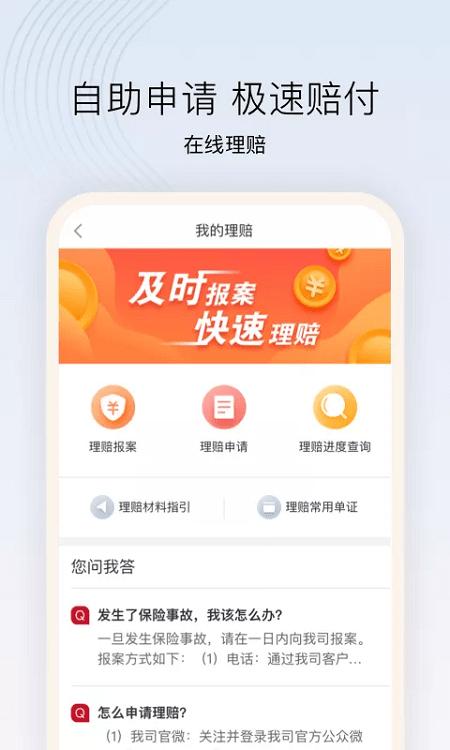 招商仁和人寿app v5.5.1