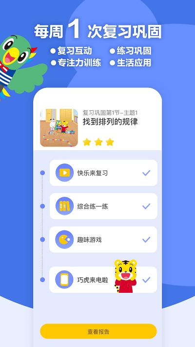 巧虎缤纷世界hd版 v4.3.1