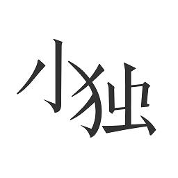 小独官方版