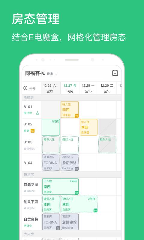 民宿掌柜app v5.0.1