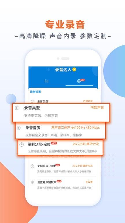 录音达人app v6.3.3