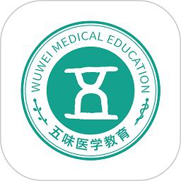 五味医学官方版