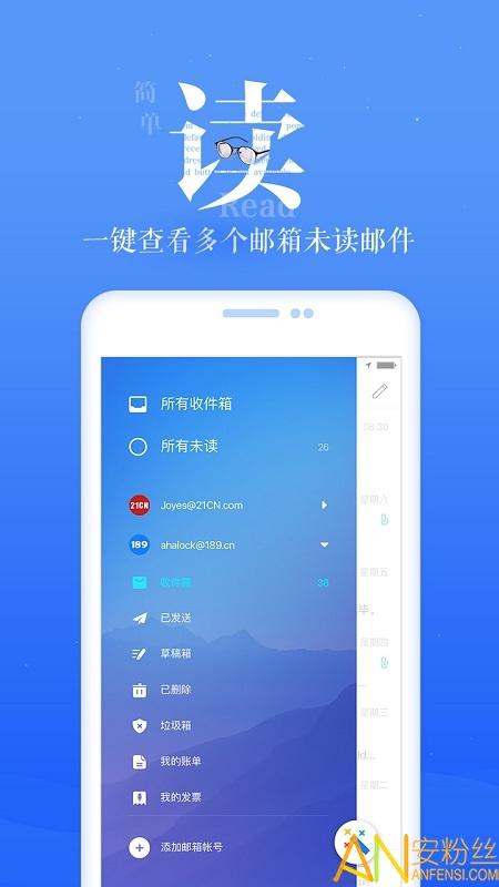 189邮箱手机版 v6.3.3