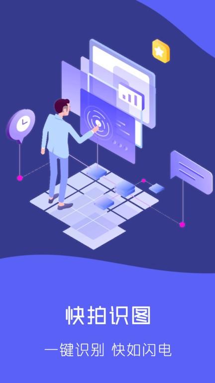 快拍识图文字识别官方版 v6.0.1