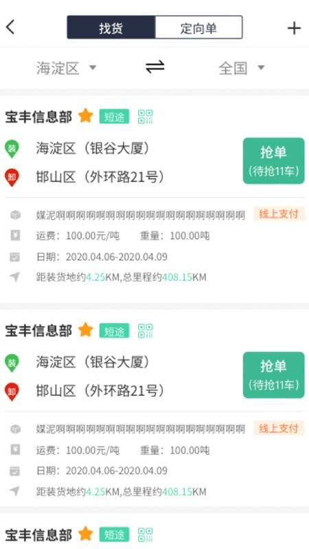 晋能快成司机端最新版本 v3.3.3